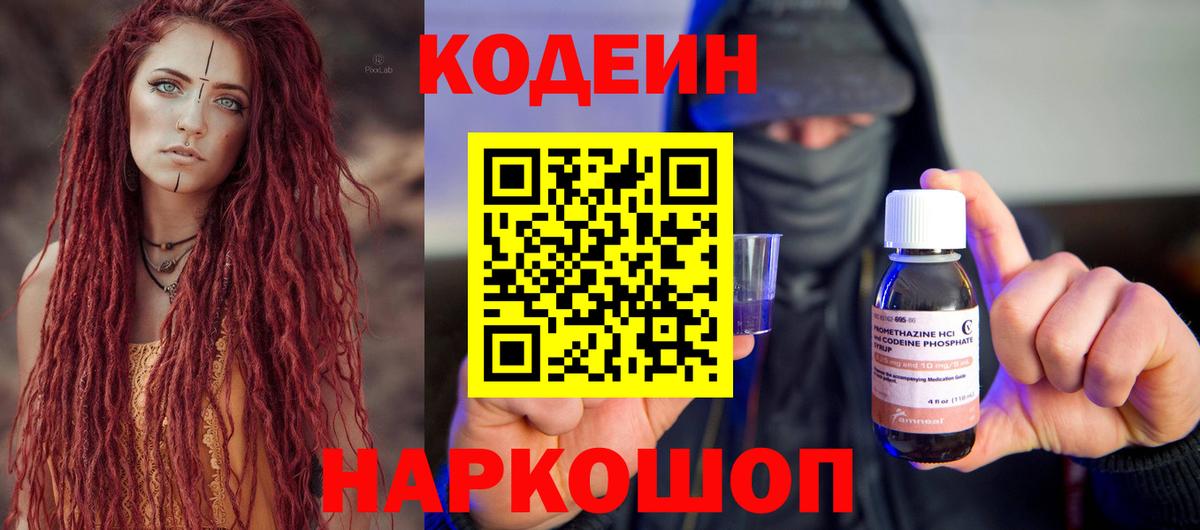 Кодеин Purple Drank  Кодеиновый сироп Lean Purple Drank  Вход с VPN  Березники 
