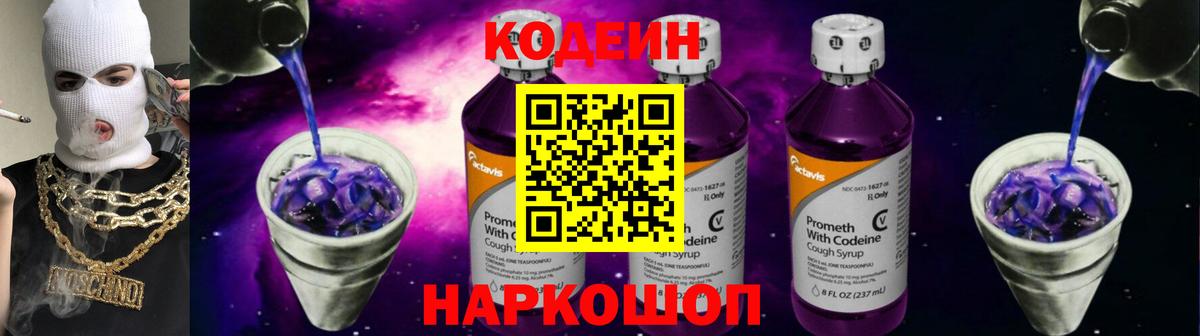Codein Purple Drank Березники