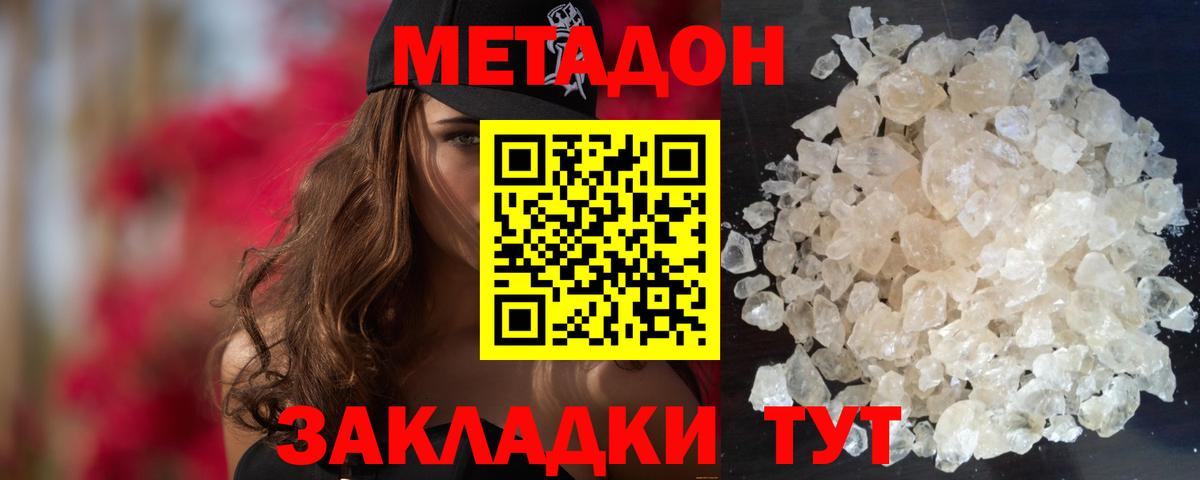 МЕТАДОН methadone  Метадон methadone  Березники  Вход с VPN 