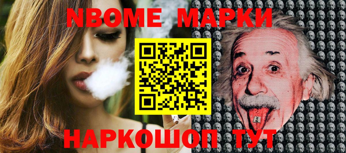 Марки N-bome 1500мкг Березники
