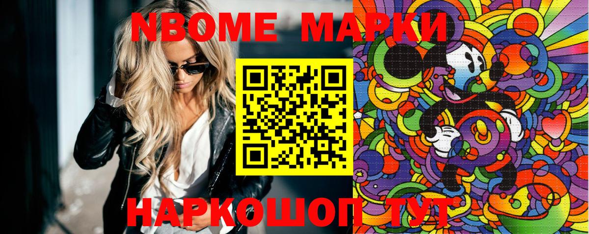 Марки N-bome  Марки 25I-NBOMe 1500мкг  Марки 25I-NBOMe 1500мкг  Вход с VPN  Березники 