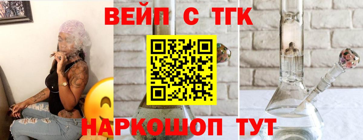 Дистиллят ТГК вейп с тгк Березники